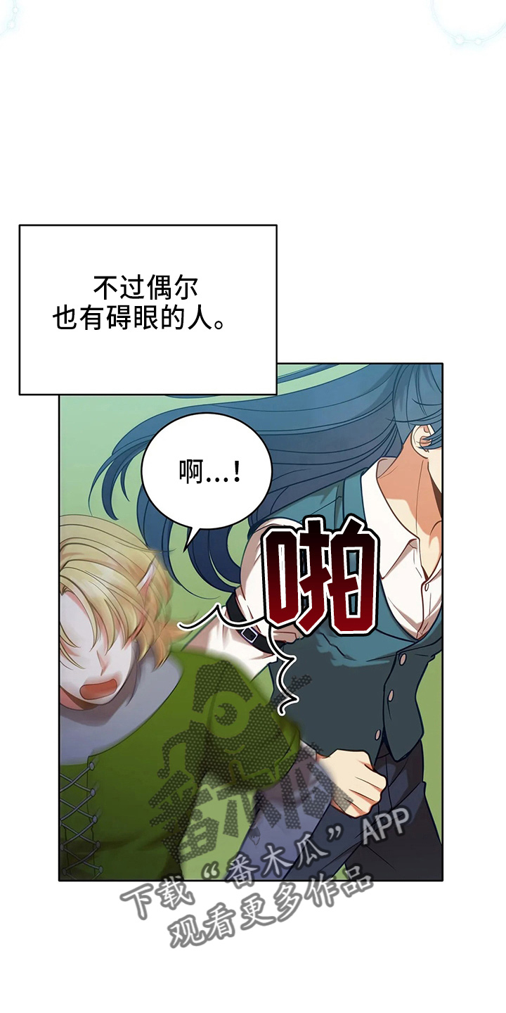 《黄昏的世界》漫画最新章节第70章：去野餐免费下拉式在线观看章节第【23】张图片