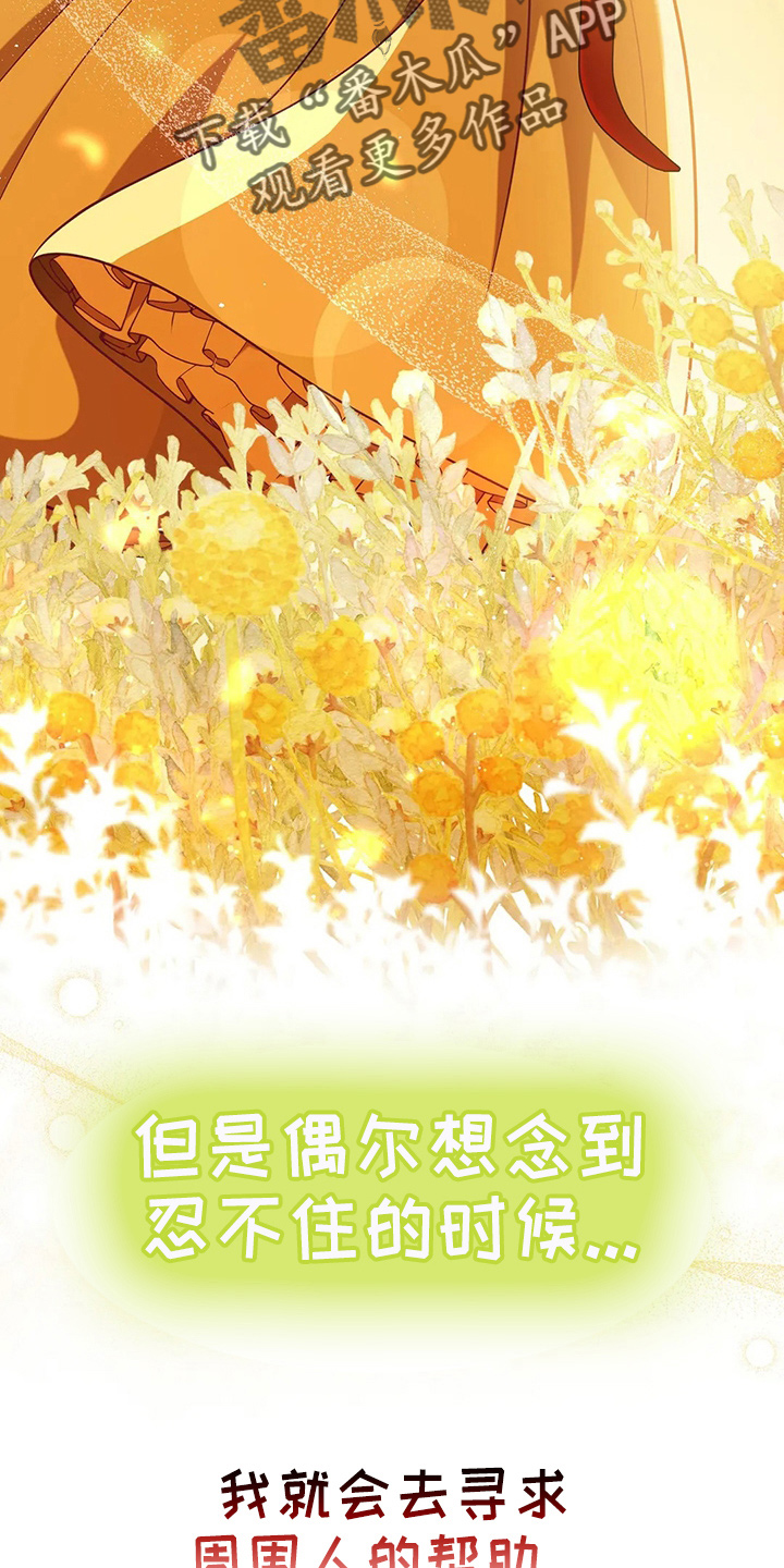 《黄昏的世界》漫画最新章节第71章：做坏人免费下拉式在线观看章节第【28】张图片