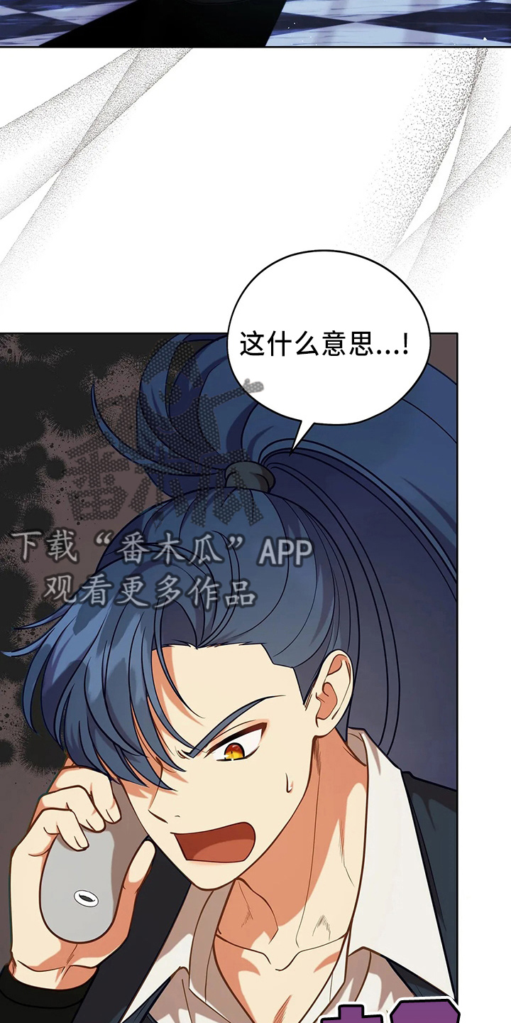 《黄昏的世界》漫画最新章节第71章：做坏人免费下拉式在线观看章节第【7】张图片