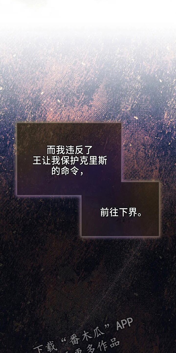 《黄昏的世界》漫画最新章节第71章：做坏人免费下拉式在线观看章节第【32】张图片