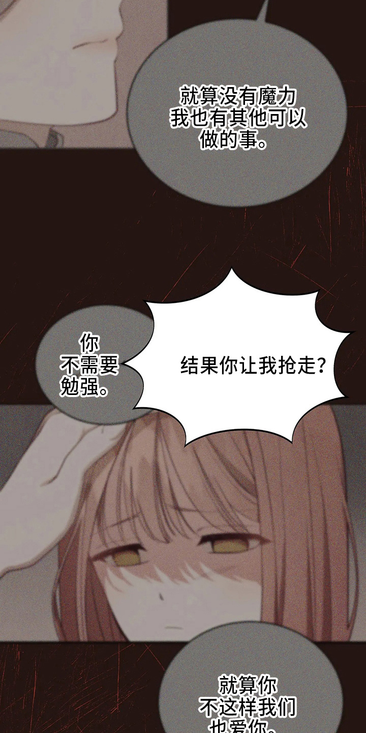 《黄昏的世界》漫画最新章节第71章：做坏人免费下拉式在线观看章节第【12】张图片