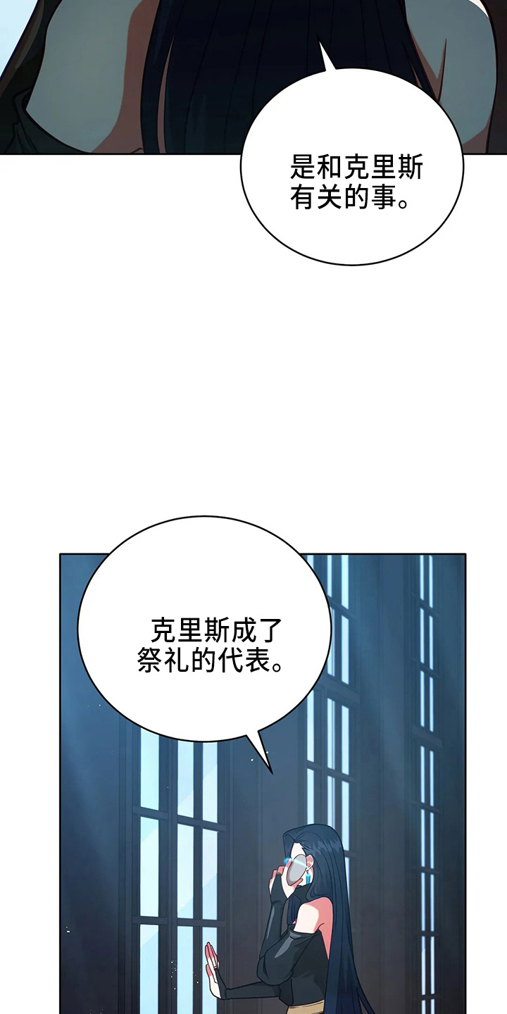 《黄昏的世界》漫画最新章节第71章：做坏人免费下拉式在线观看章节第【19】张图片