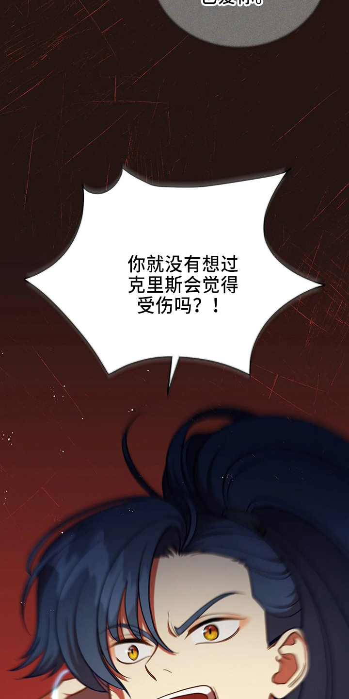 《黄昏的世界》漫画最新章节第71章：做坏人免费下拉式在线观看章节第【11】张图片