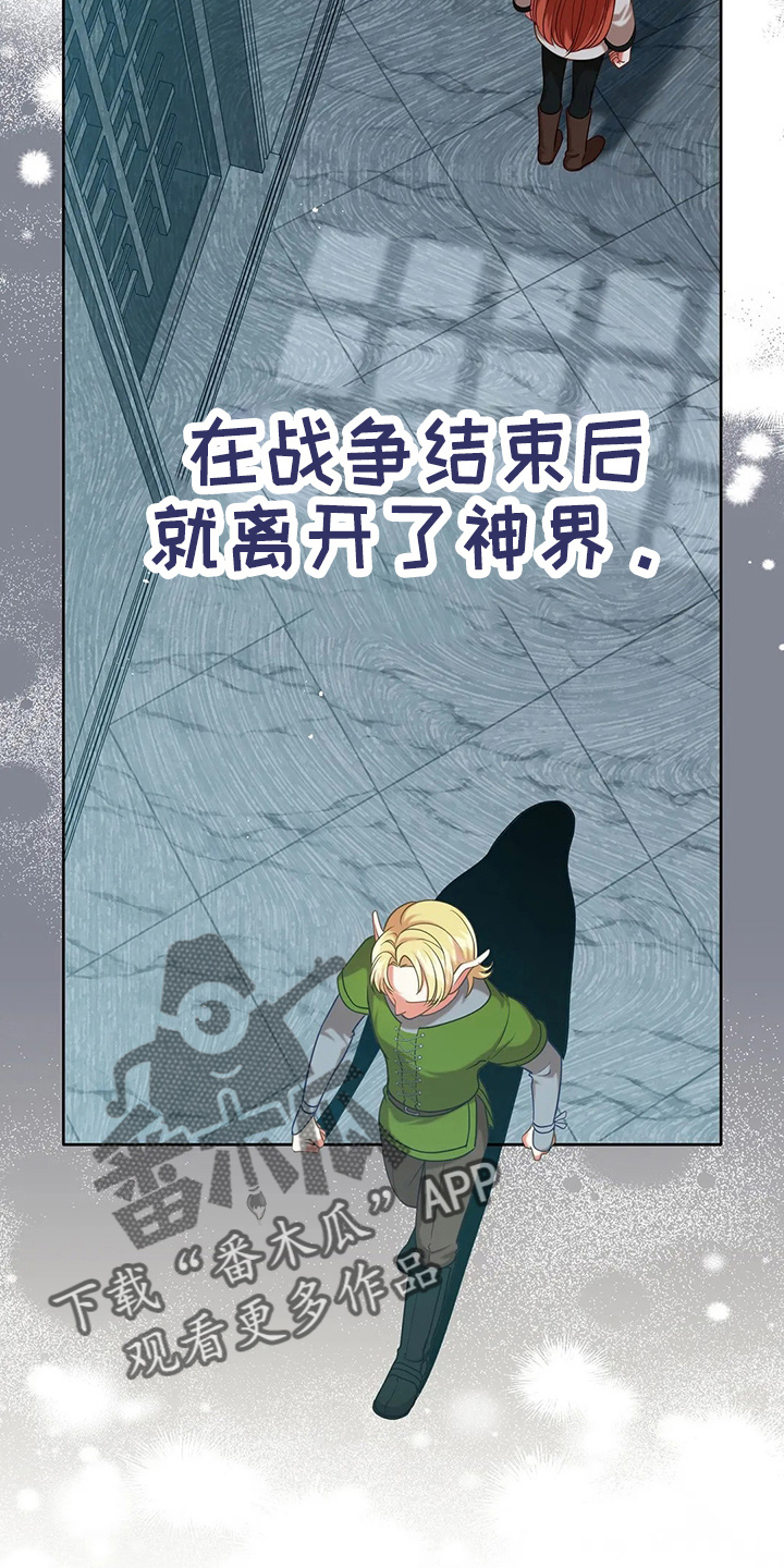 《黄昏的世界》漫画最新章节第71章：做坏人免费下拉式在线观看章节第【33】张图片