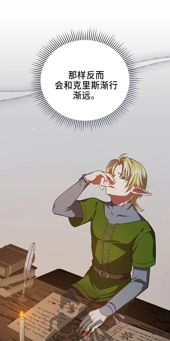 《黄昏的世界》漫画最新章节第71章：做坏人免费下拉式在线观看章节第【35】张图片