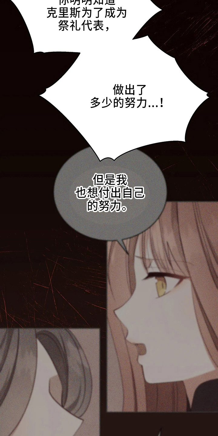 《黄昏的世界》漫画最新章节第71章：做坏人免费下拉式在线观看章节第【13】张图片