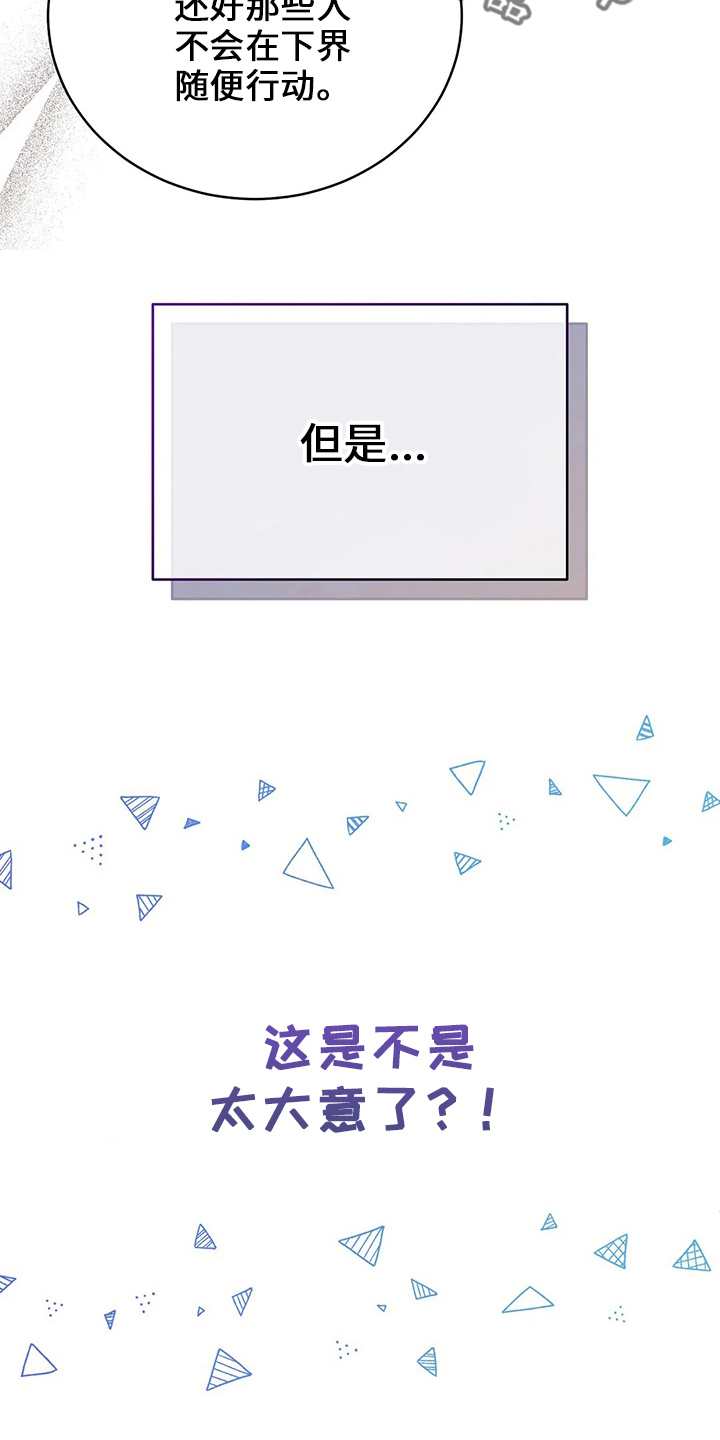 《黄昏的世界》漫画最新章节第72章：为什么免费下拉式在线观看章节第【33】张图片