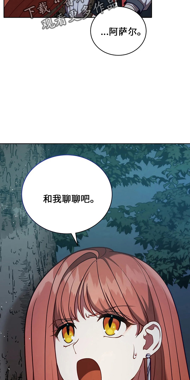 《黄昏的世界》漫画最新章节第72章：为什么免费下拉式在线观看章节第【16】张图片