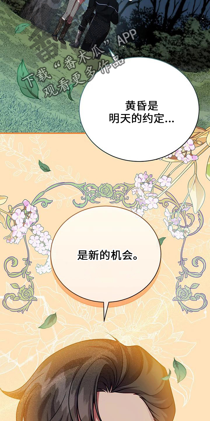 《黄昏的世界》漫画最新章节第74章：明天的约定免费下拉式在线观看章节第【4】张图片