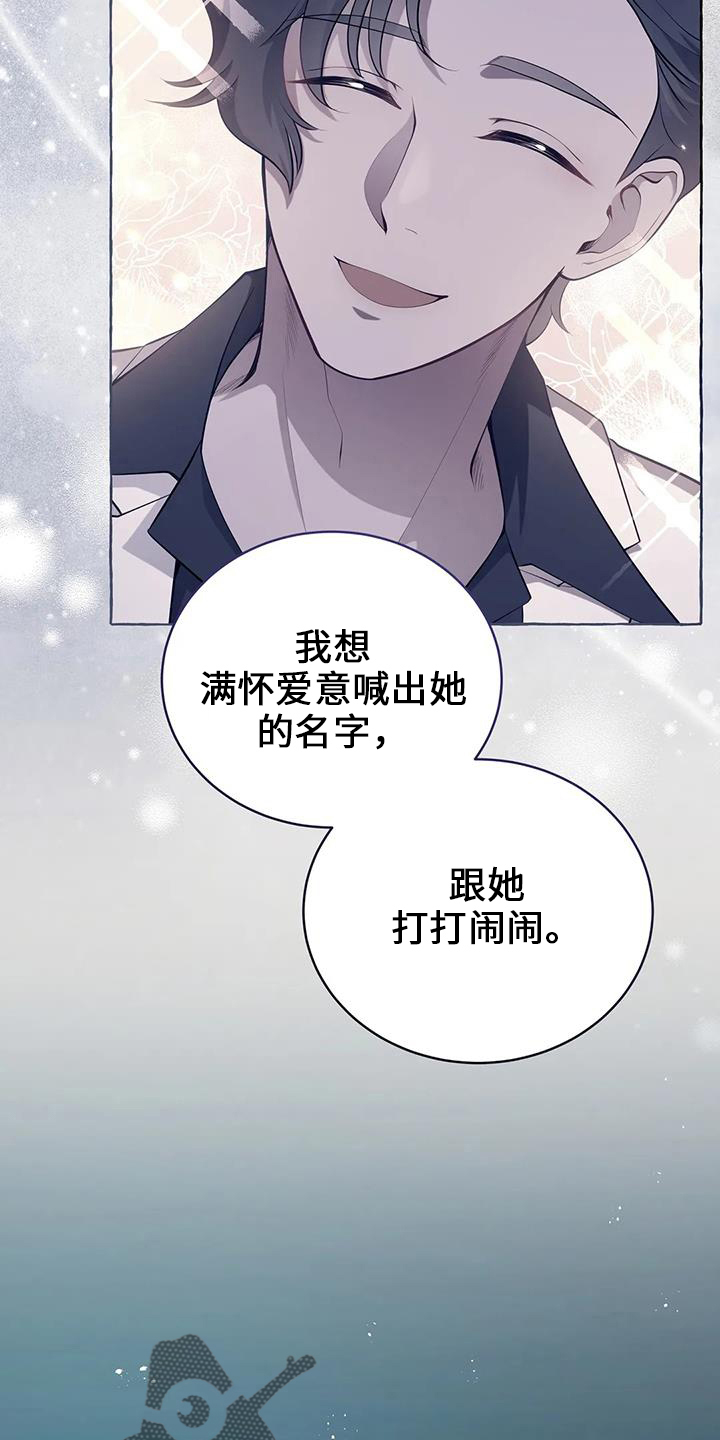 《黄昏的世界》漫画最新章节第75章：不要哭免费下拉式在线观看章节第【17】张图片