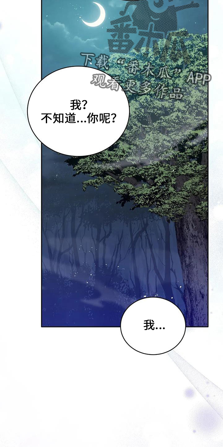 《黄昏的世界》漫画最新章节第75章：不要哭免费下拉式在线观看章节第【21】张图片