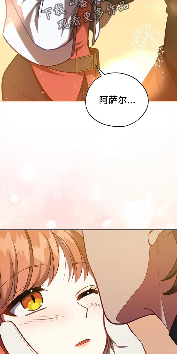 《黄昏的世界》漫画最新章节第75章：不要哭免费下拉式在线观看章节第【4】张图片