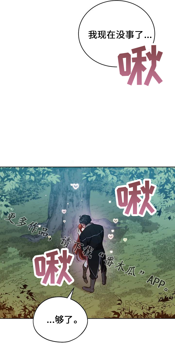 《黄昏的世界》漫画最新章节第75章：不要哭免费下拉式在线观看章节第【2】张图片