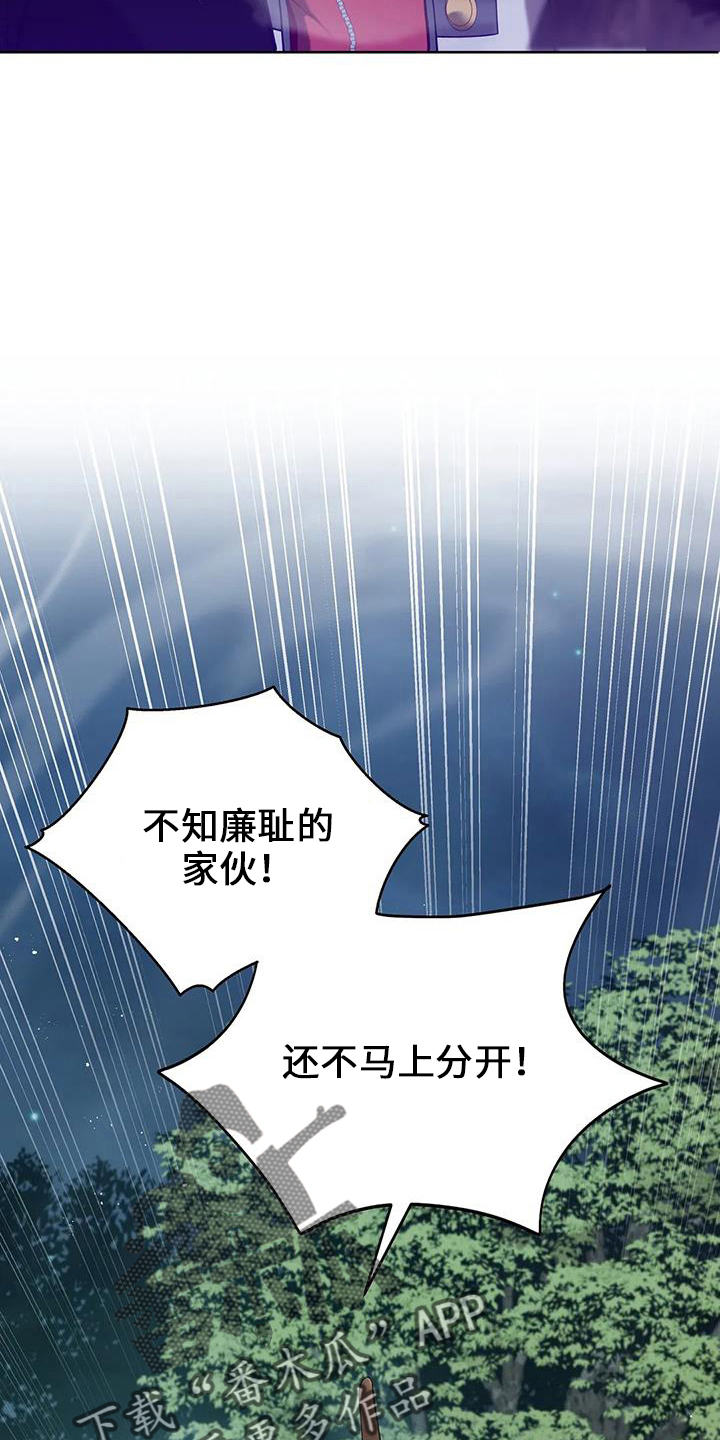 《黄昏的世界》漫画最新章节第76章：皲裂免费下拉式在线观看章节第【20】张图片