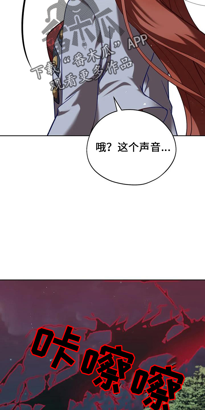 《黄昏的世界》漫画最新章节第76章：皲裂免费下拉式在线观看章节第【8】张图片