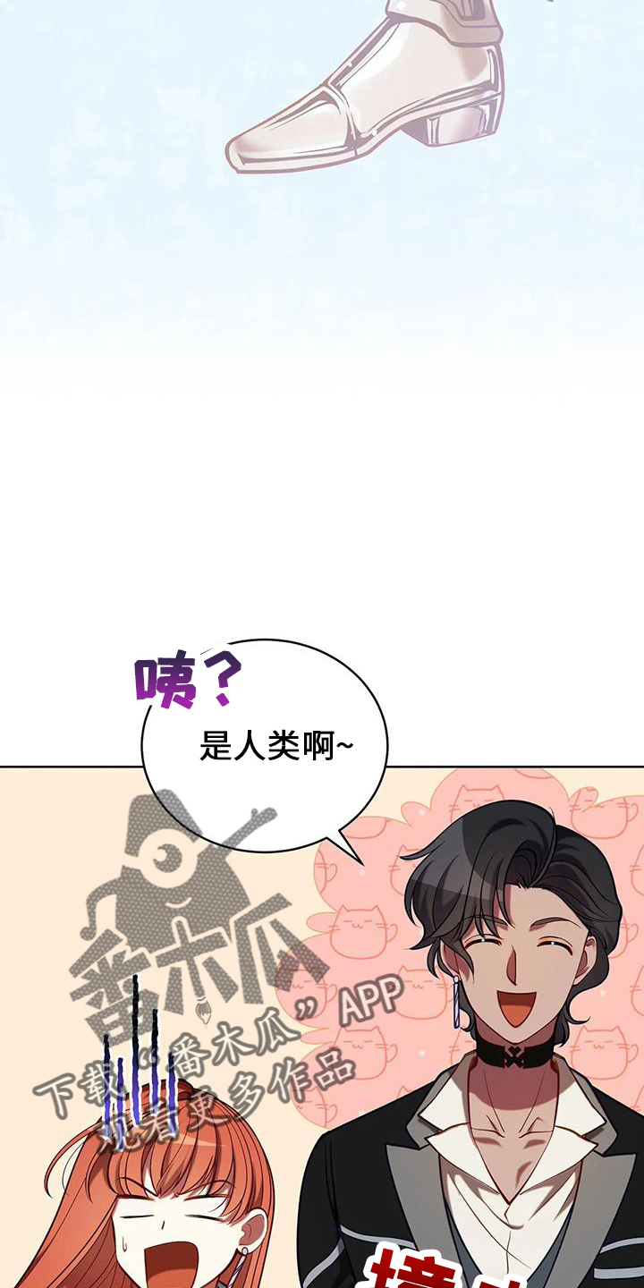 《黄昏的世界》漫画最新章节第76章：皲裂免费下拉式在线观看章节第【16】张图片