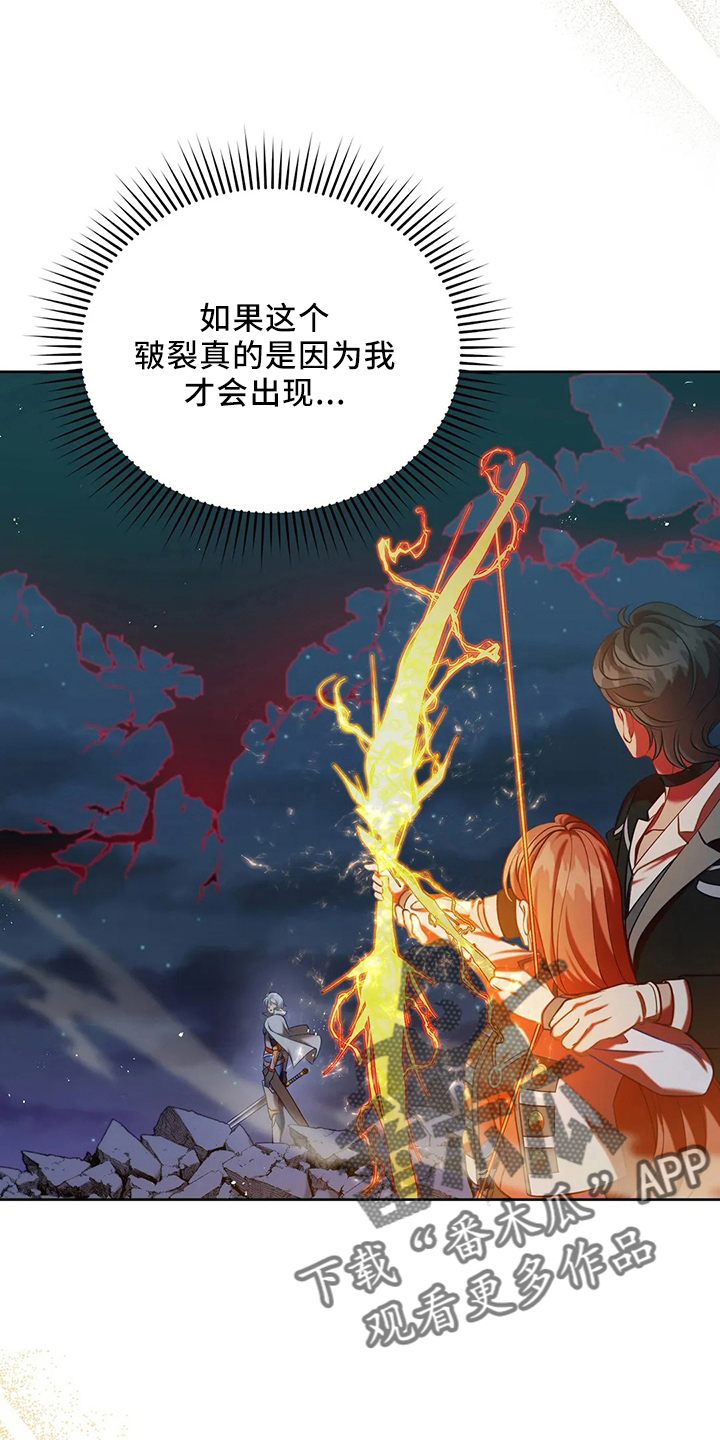 《黄昏的世界》漫画最新章节第77章：我没事免费下拉式在线观看章节第【4】张图片