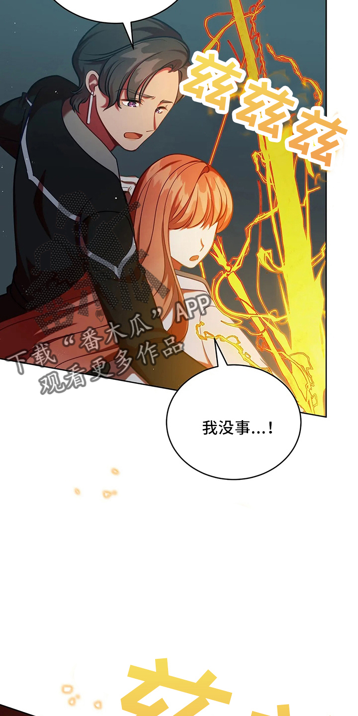 《黄昏的世界》漫画最新章节第77章：我没事免费下拉式在线观看章节第【9】张图片