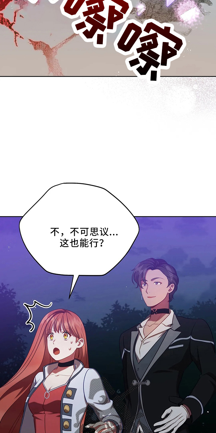 《黄昏的世界》漫画最新章节第77章：我没事免费下拉式在线观看章节第【23】张图片