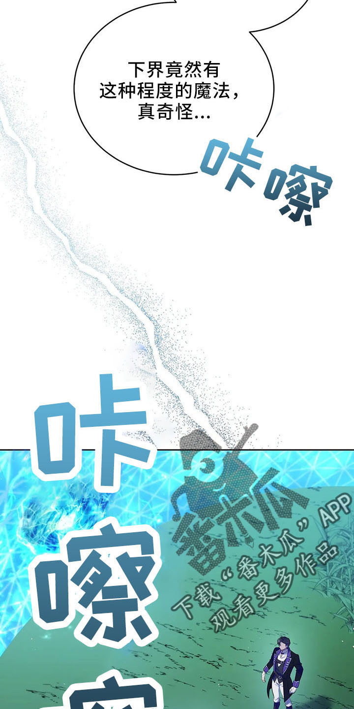 《黄昏的世界》漫画最新章节第79章：好玩吗免费下拉式在线观看章节第【8】张图片