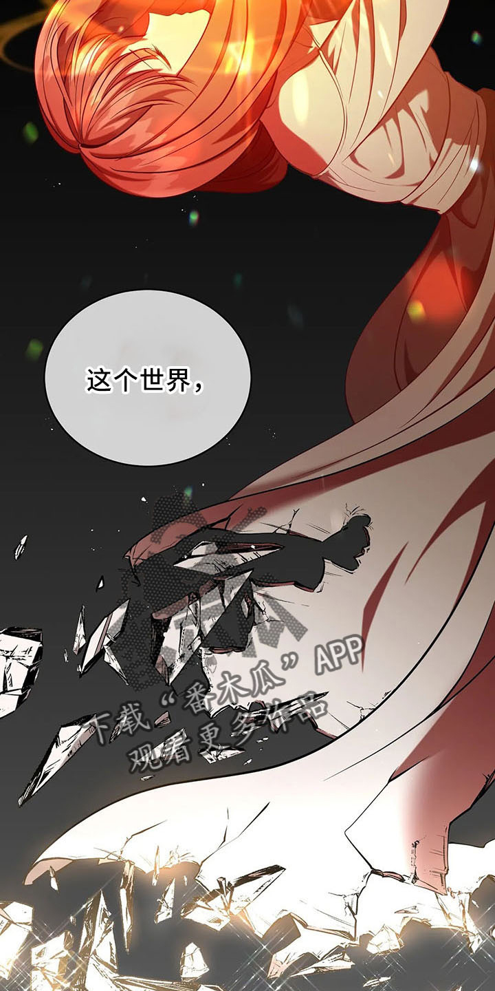 《黄昏的世界》漫画最新章节第79章：好玩吗免费下拉式在线观看章节第【15】张图片