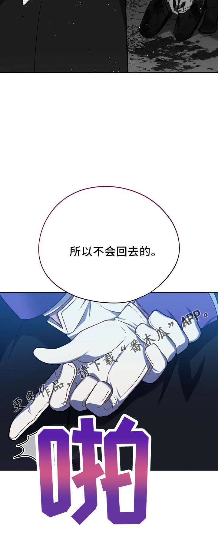 《黄昏的世界》漫画最新章节第80章：抉择免费下拉式在线观看章节第【1】张图片