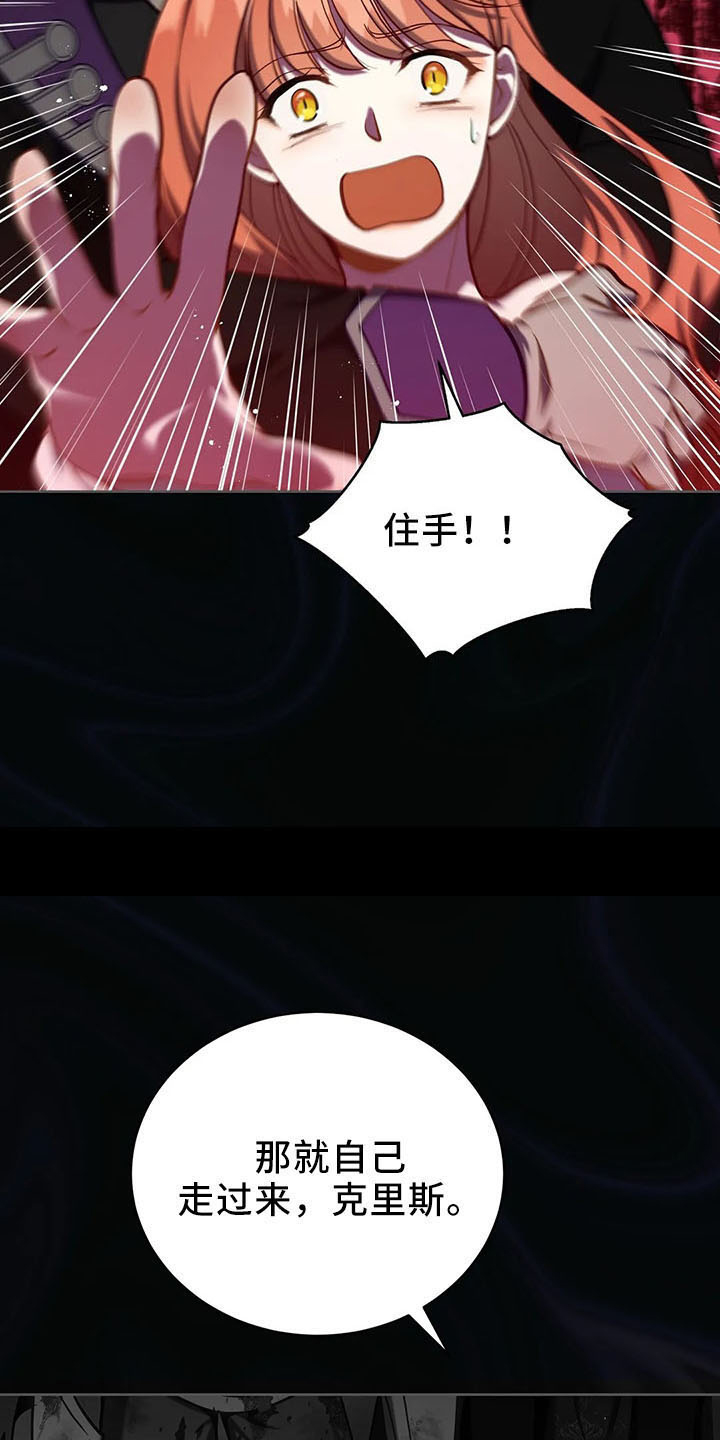 《黄昏的世界》漫画最新章节第80章：抉择免费下拉式在线观看章节第【14】张图片