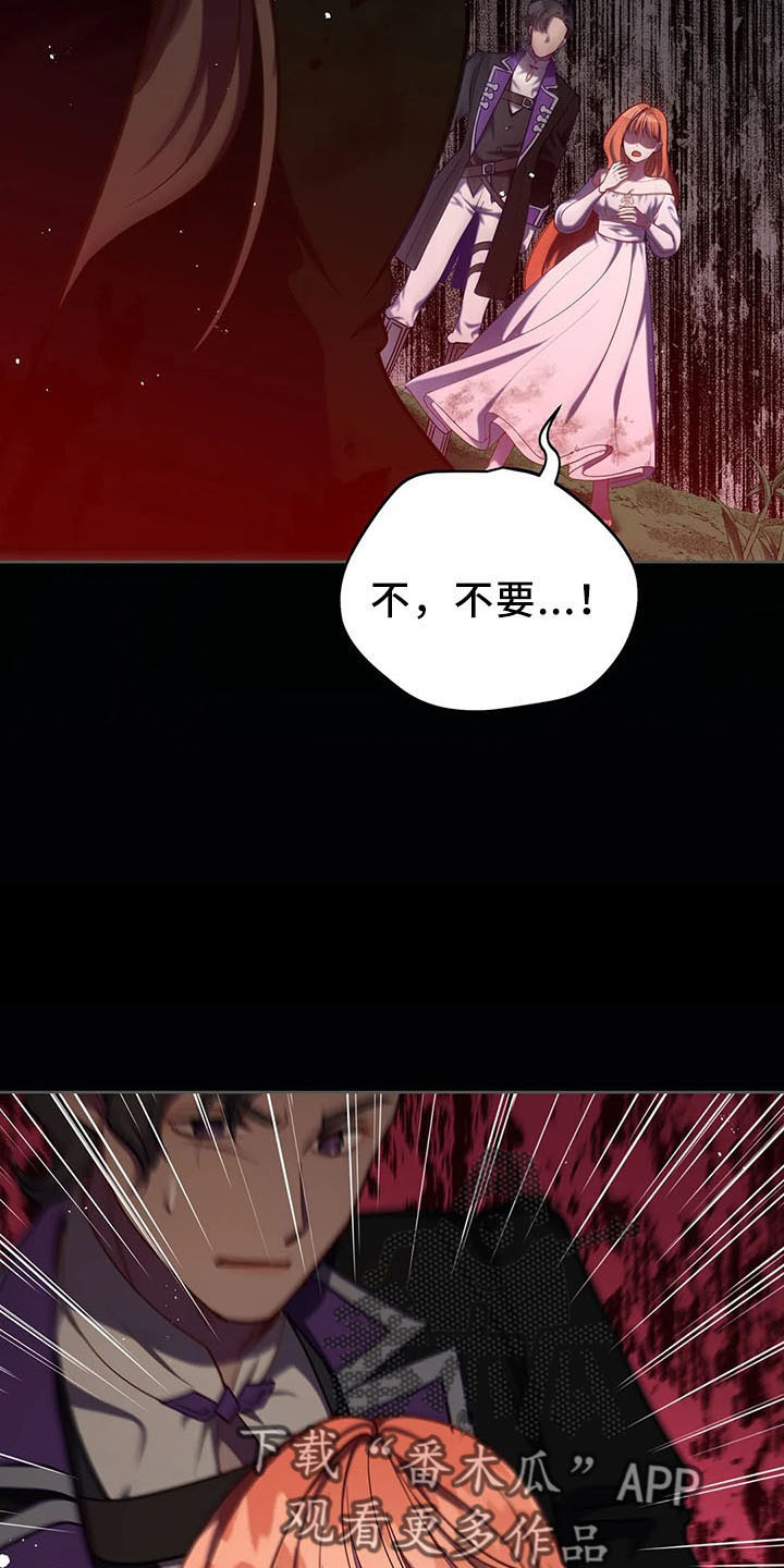 《黄昏的世界》漫画最新章节第80章：抉择免费下拉式在线观看章节第【15】张图片