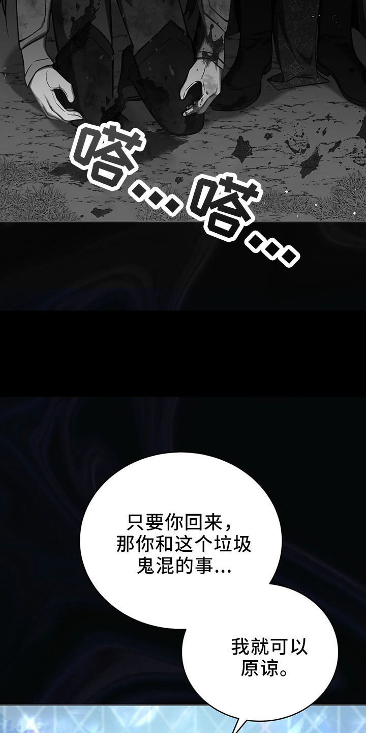 《黄昏的世界》漫画最新章节第80章：抉择免费下拉式在线观看章节第【13】张图片