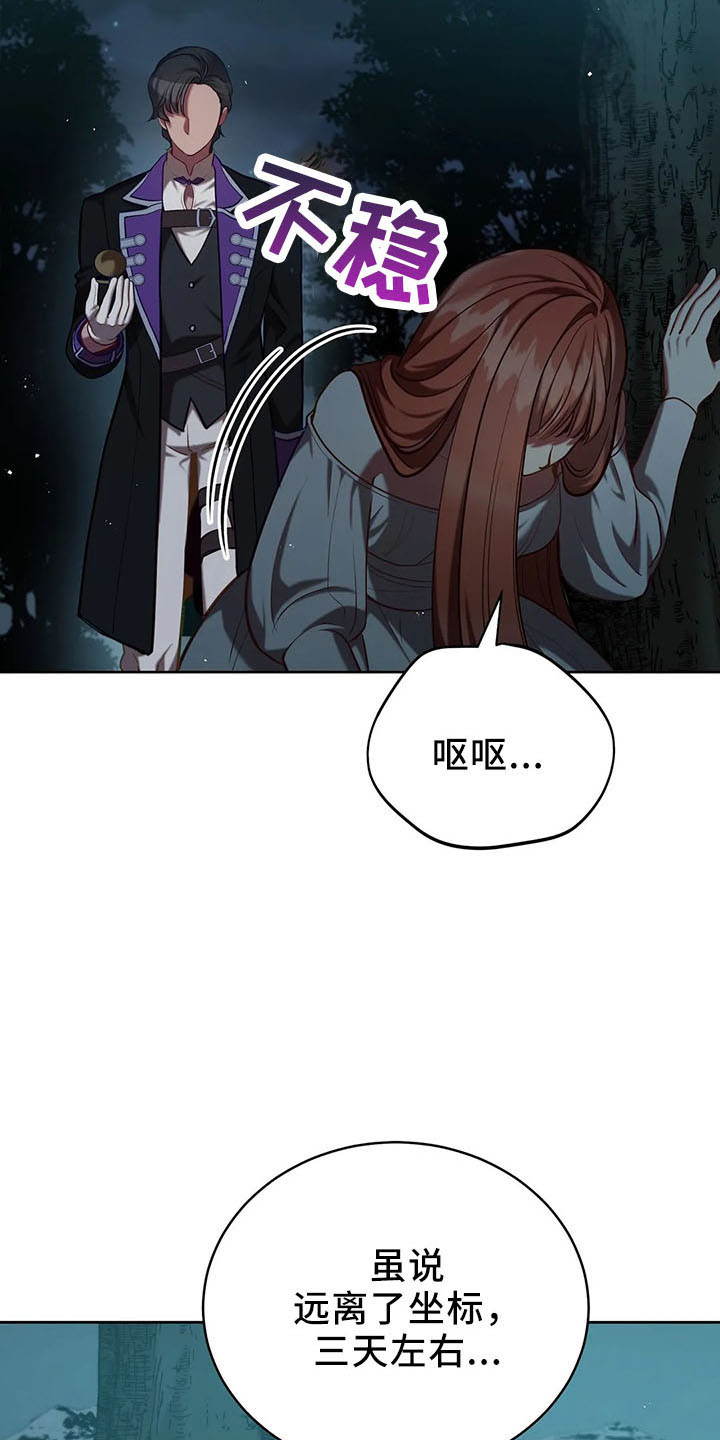 《黄昏的世界》漫画最新章节第81章：逃走免费下拉式在线观看章节第【9】张图片