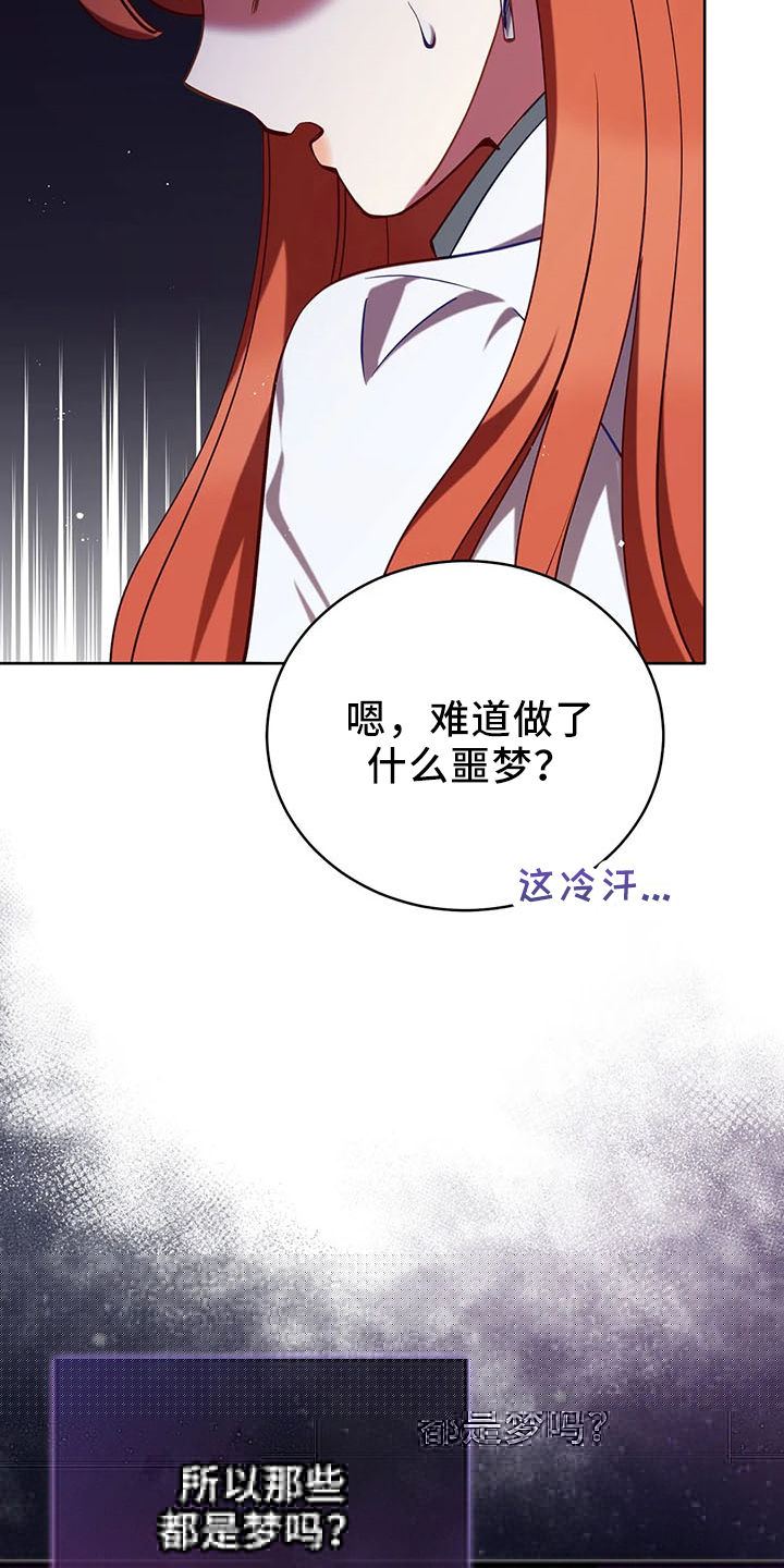 《黄昏的世界》漫画最新章节第82章：醒来免费下拉式在线观看章节第【24】张图片