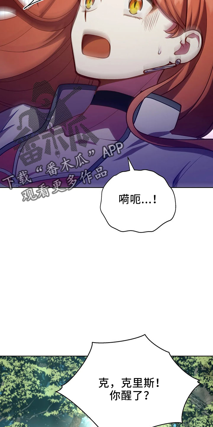 《黄昏的世界》漫画最新章节第82章：醒来免费下拉式在线观看章节第【28】张图片