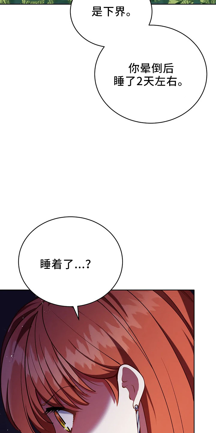 《黄昏的世界》漫画最新章节第82章：醒来免费下拉式在线观看章节第【25】张图片