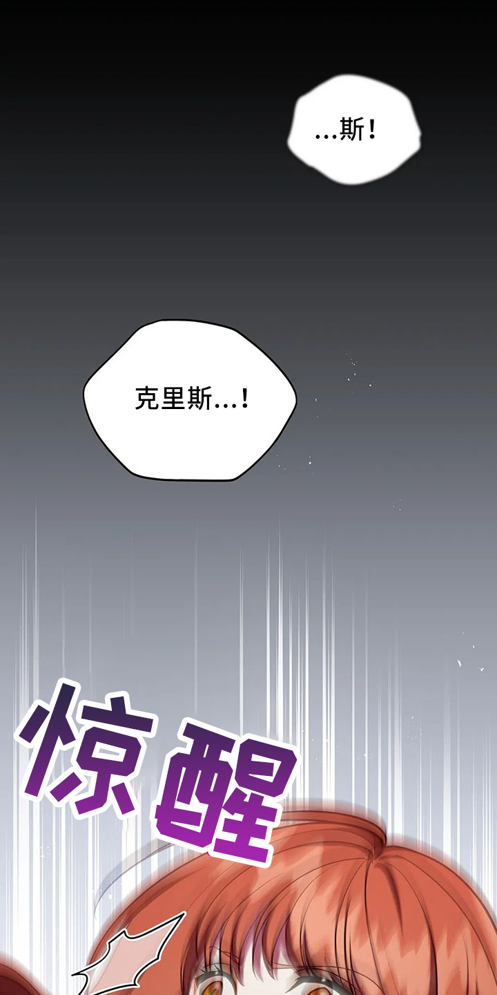 《黄昏的世界》漫画最新章节第82章：醒来免费下拉式在线观看章节第【29】张图片