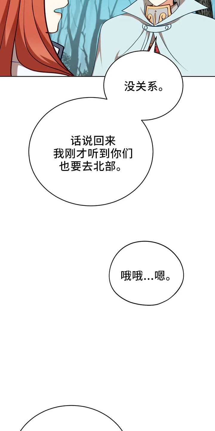 《黄昏的世界》漫画最新章节第83章：新同伴免费下拉式在线观看章节第【27】张图片