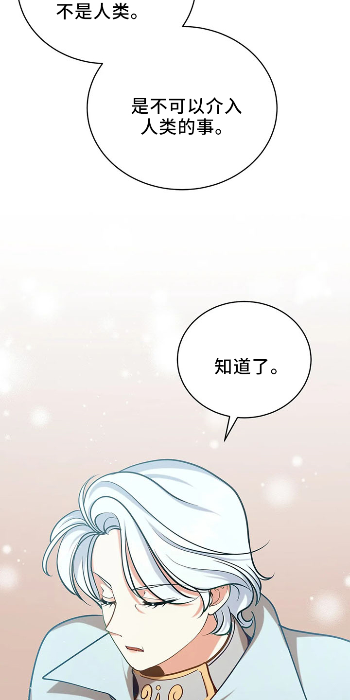 《黄昏的世界》漫画最新章节第83章：新同伴免费下拉式在线观看章节第【8】张图片