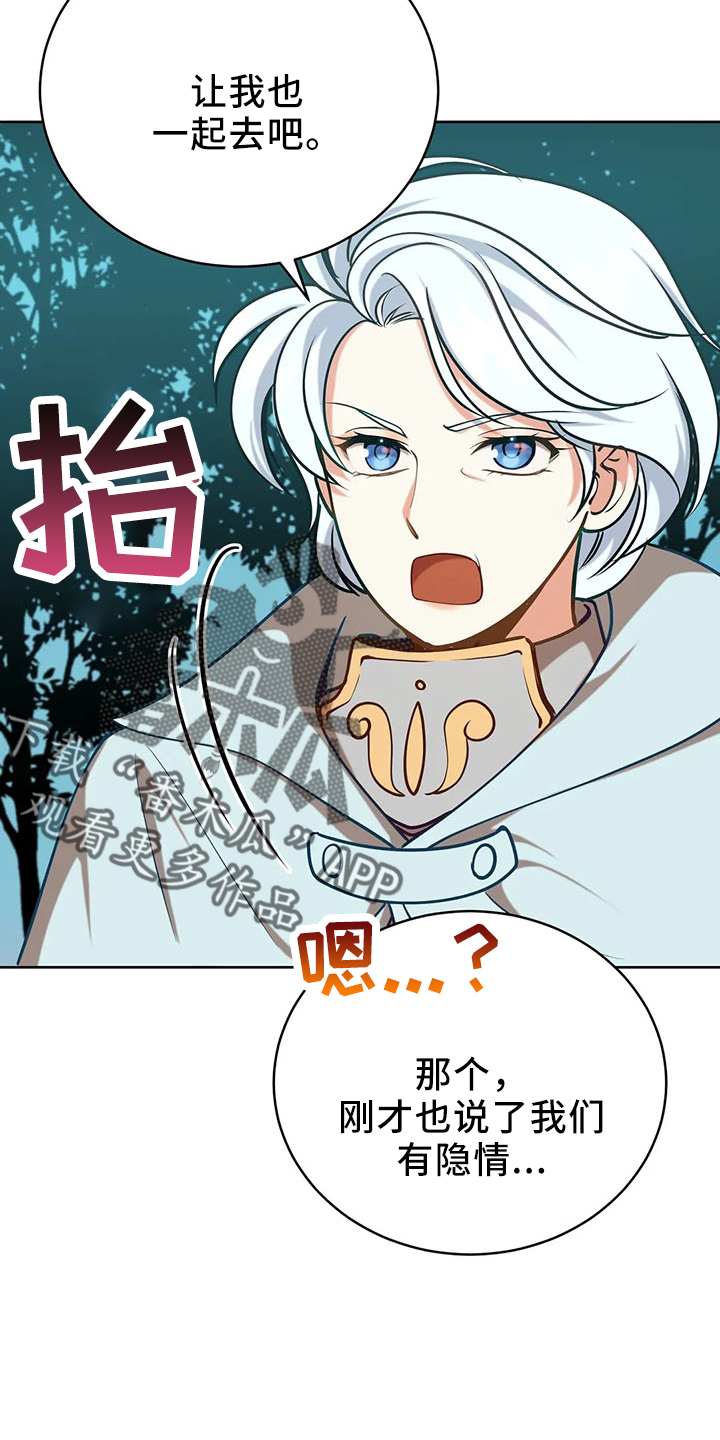 《黄昏的世界》漫画最新章节第83章：新同伴免费下拉式在线观看章节第【26】张图片