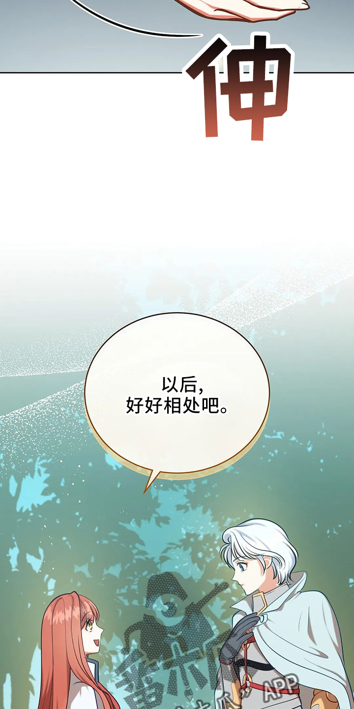 《黄昏的世界》漫画最新章节第83章：新同伴免费下拉式在线观看章节第【6】张图片