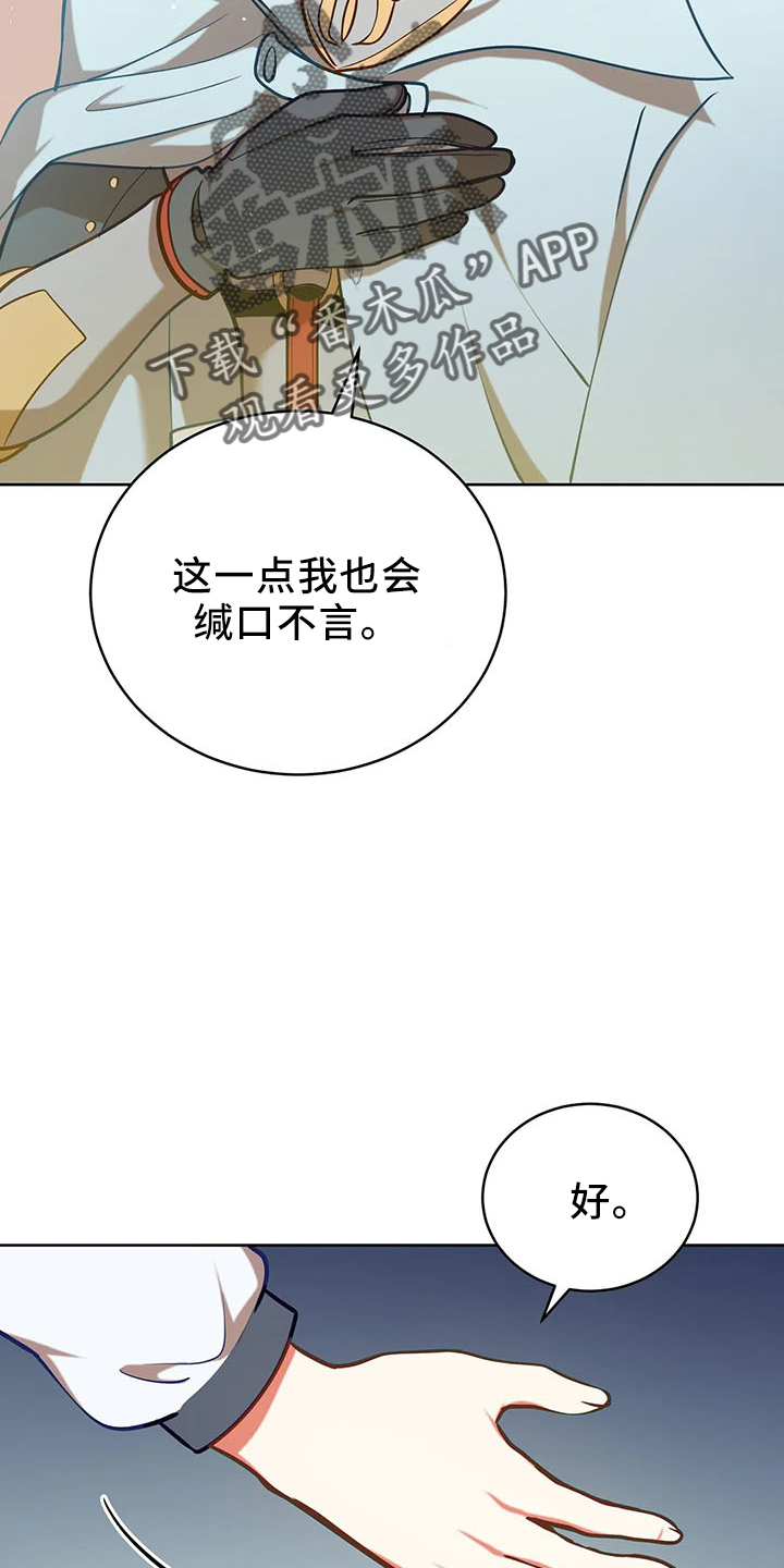 《黄昏的世界》漫画最新章节第83章：新同伴免费下拉式在线观看章节第【7】张图片