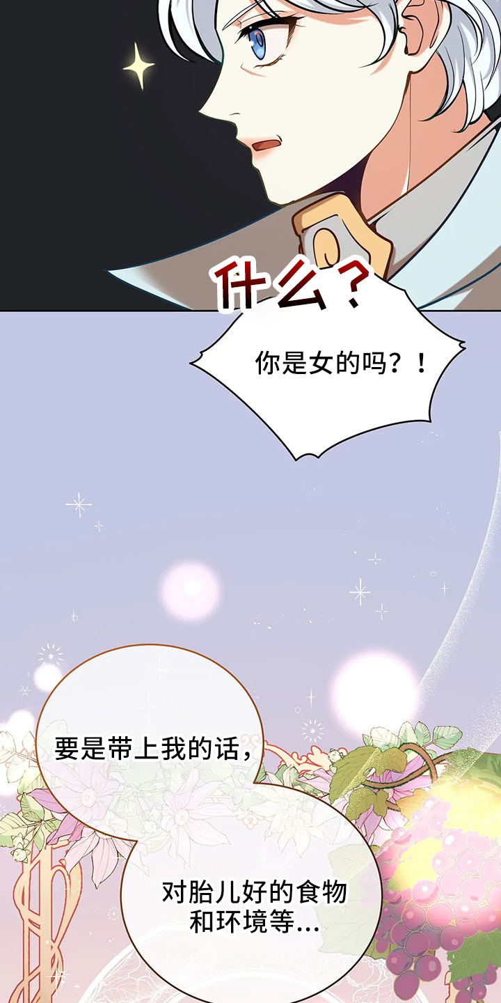 《黄昏的世界》漫画最新章节第83章：新同伴免费下拉式在线观看章节第【17】张图片