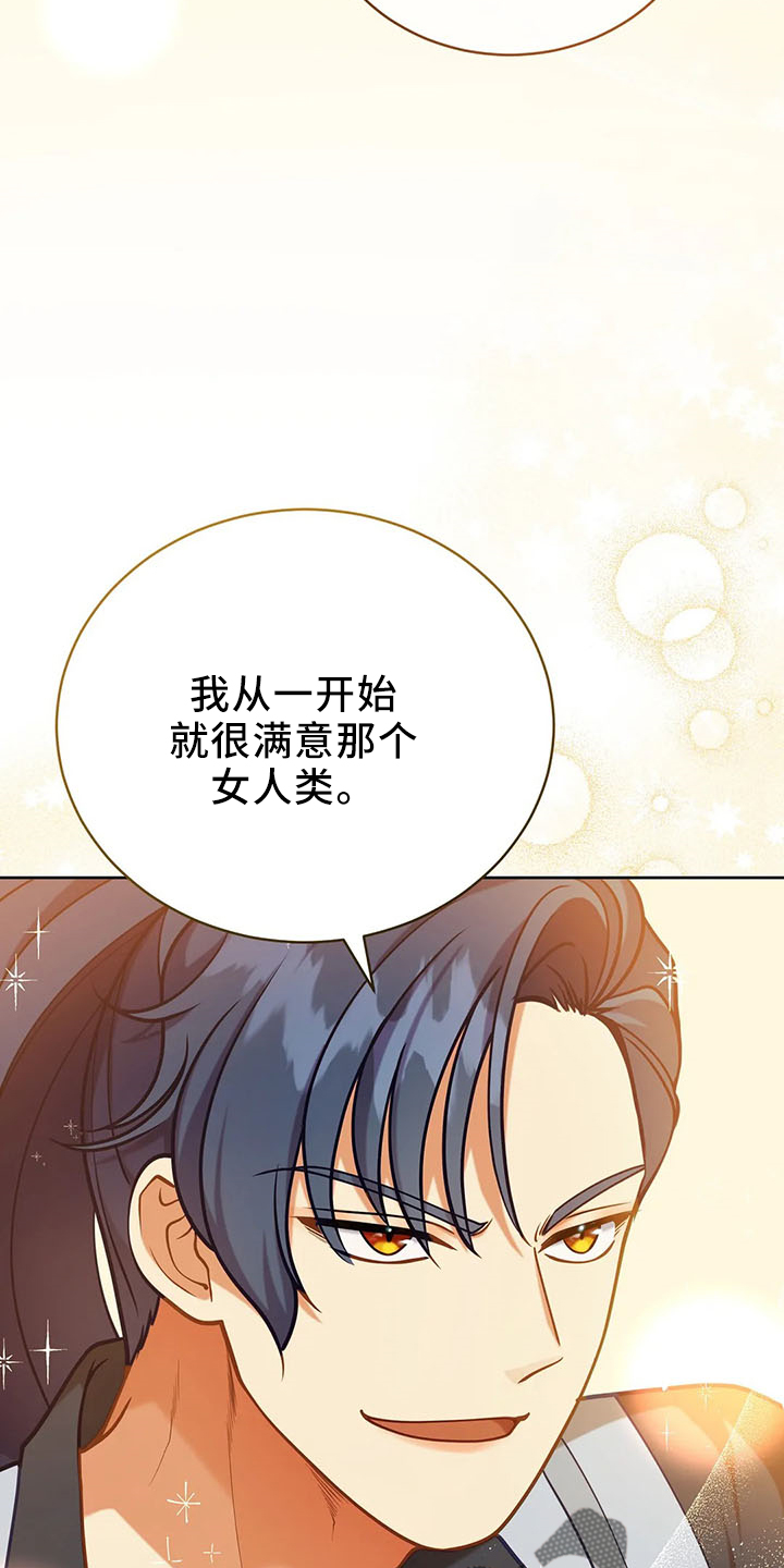 《黄昏的世界》漫画最新章节第83章：新同伴免费下拉式在线观看章节第【15】张图片