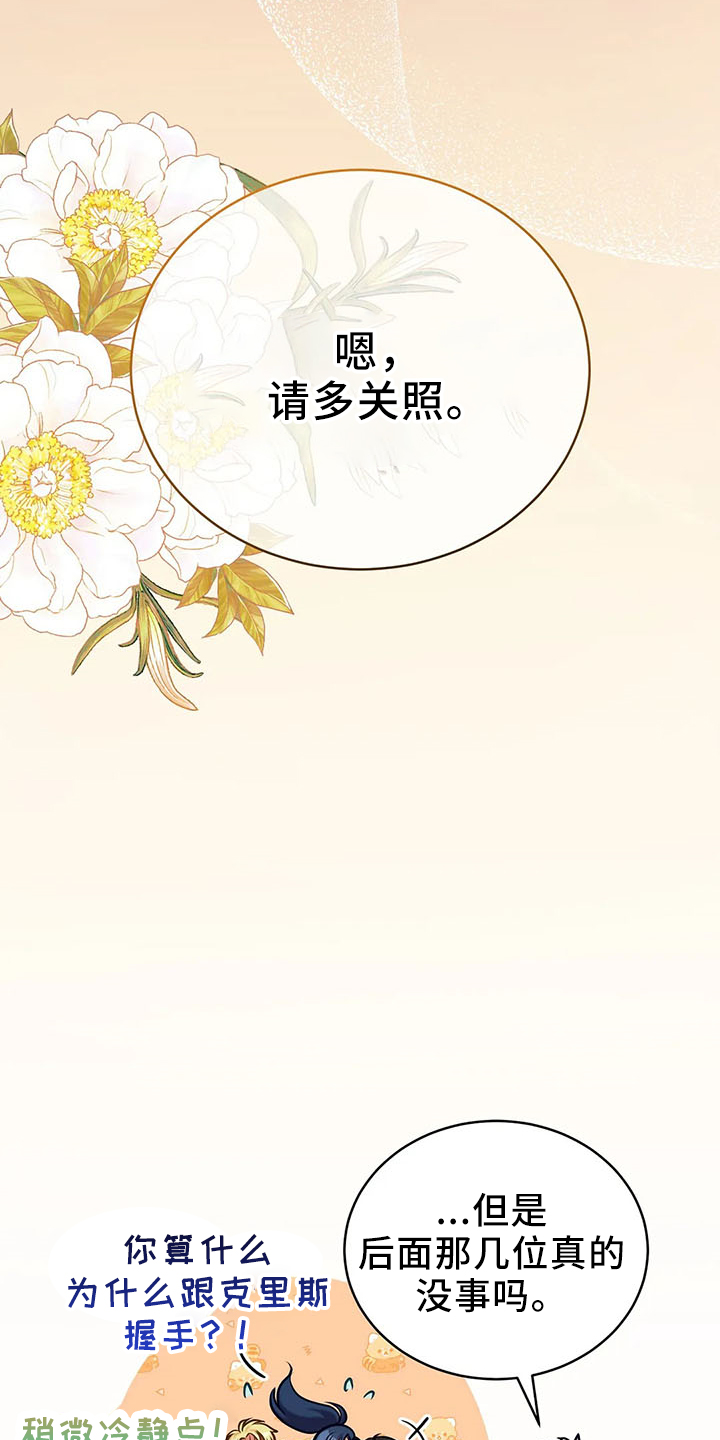 《黄昏的世界》漫画最新章节第83章：新同伴免费下拉式在线观看章节第【2】张图片