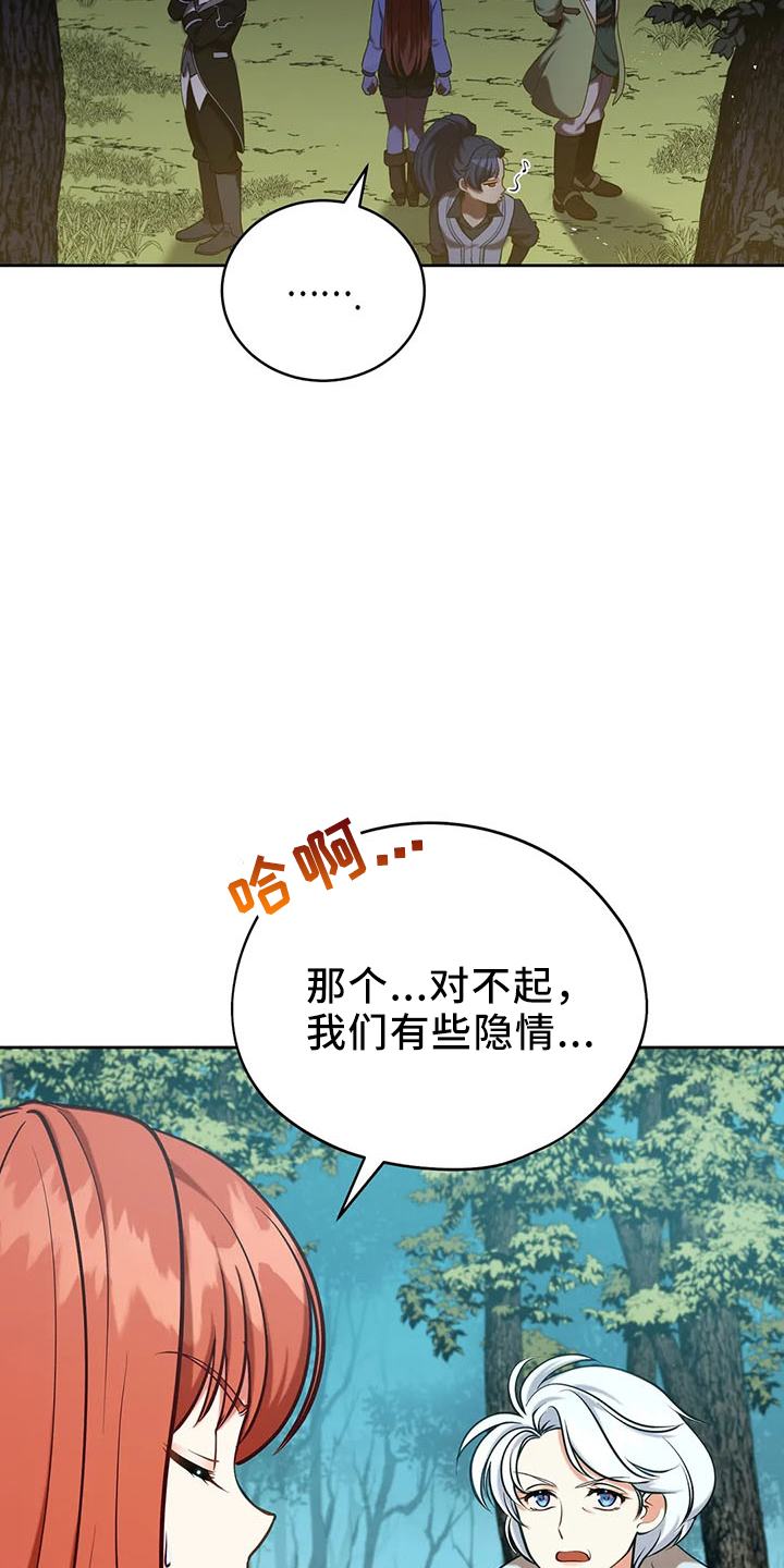 《黄昏的世界》漫画最新章节第83章：新同伴免费下拉式在线观看章节第【28】张图片