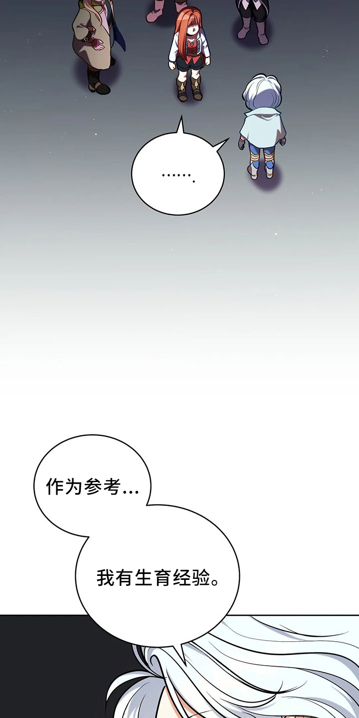 《黄昏的世界》漫画最新章节第83章：新同伴免费下拉式在线观看章节第【18】张图片