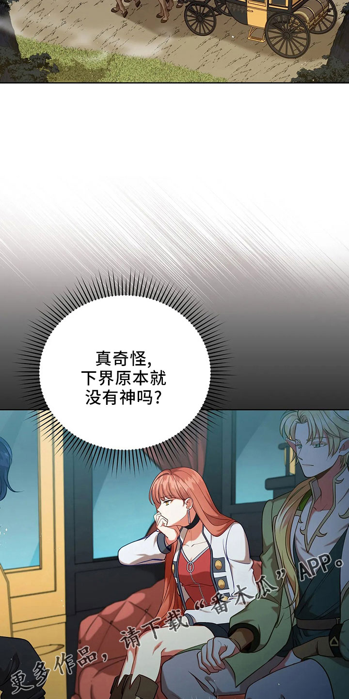 《黄昏的世界》漫画最新章节第84章：妾免费下拉式在线观看章节第【24】张图片