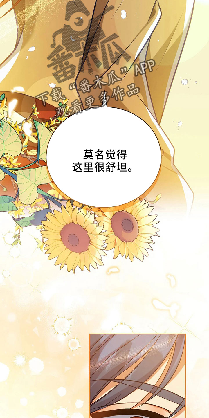 《黄昏的世界》漫画最新章节第85章：应该没事免费下拉式在线观看章节第【20】张图片