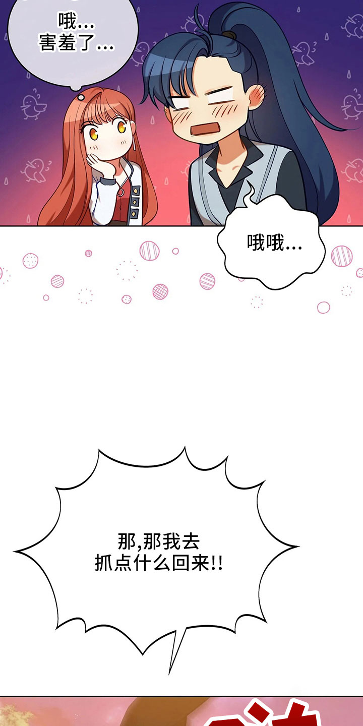 《黄昏的世界》漫画最新章节第85章：应该没事免费下拉式在线观看章节第【11】张图片