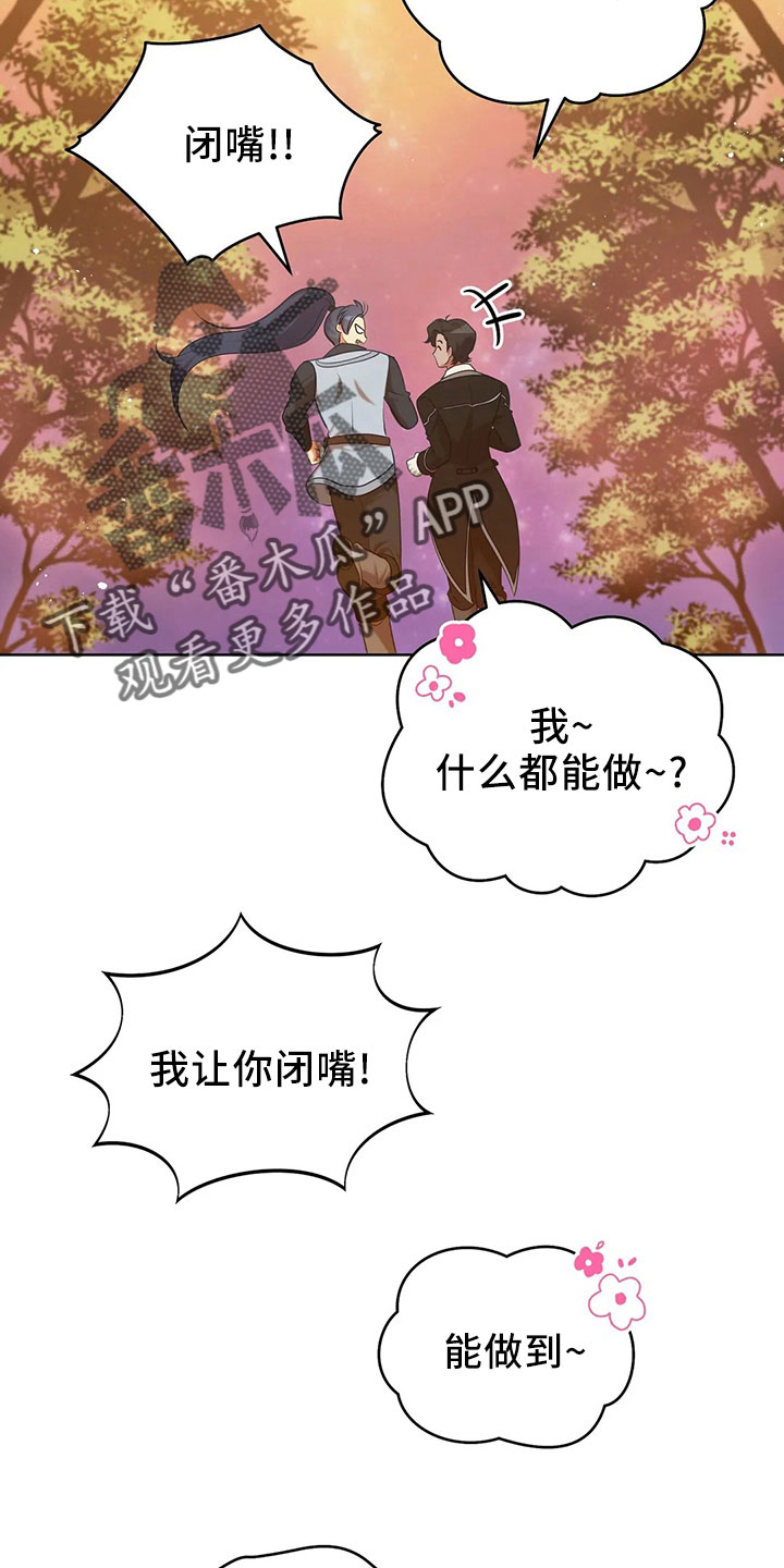 《黄昏的世界》漫画最新章节第85章：应该没事免费下拉式在线观看章节第【9】张图片