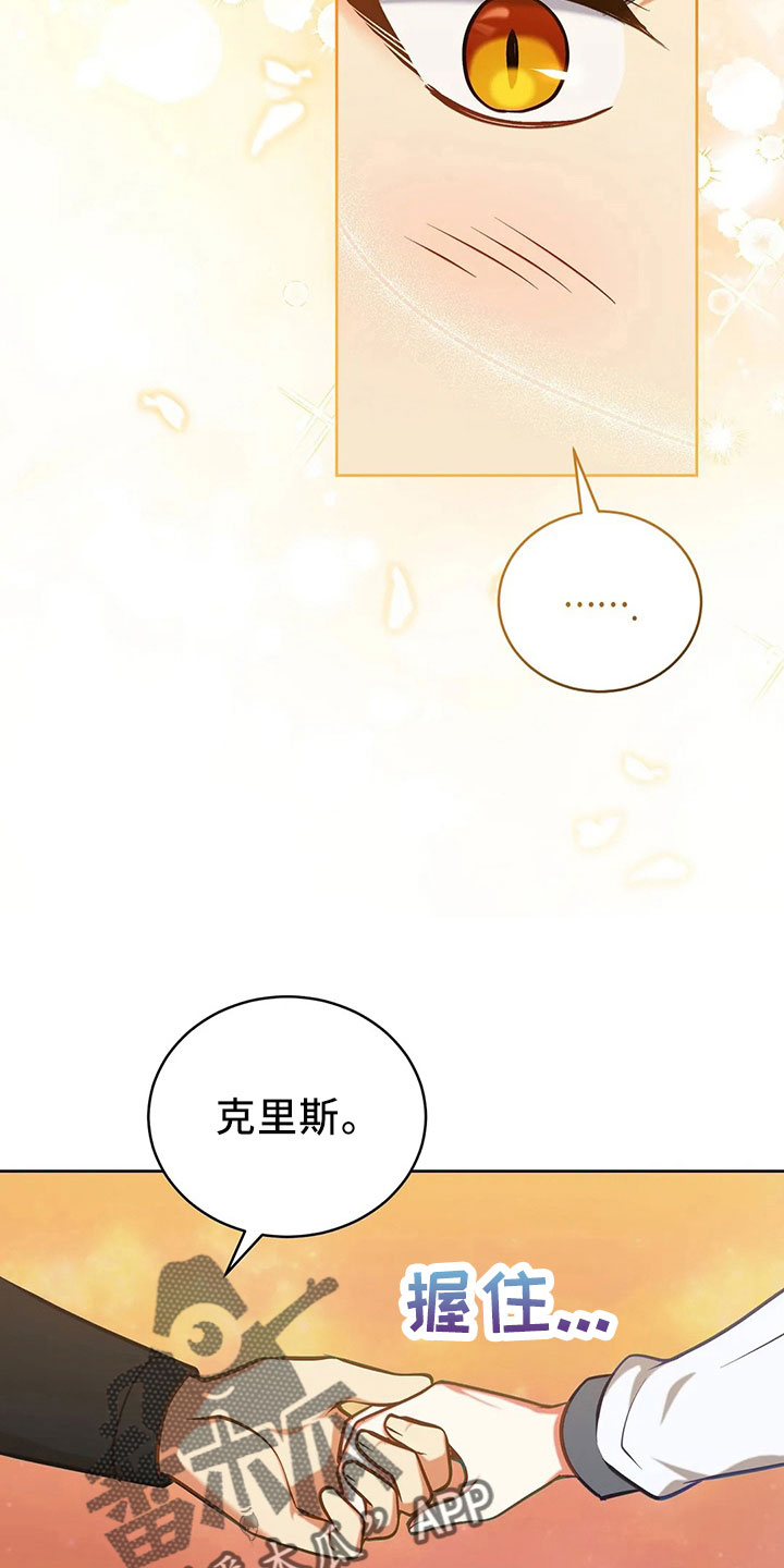 《黄昏的世界》漫画最新章节第85章：应该没事免费下拉式在线观看章节第【19】张图片