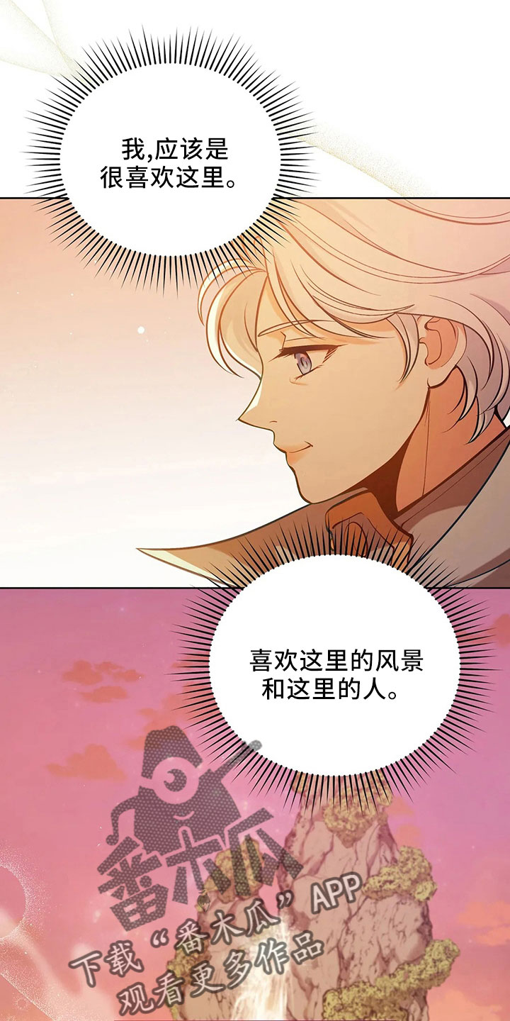 《黄昏的世界》漫画最新章节第85章：应该没事免费下拉式在线观看章节第【3】张图片